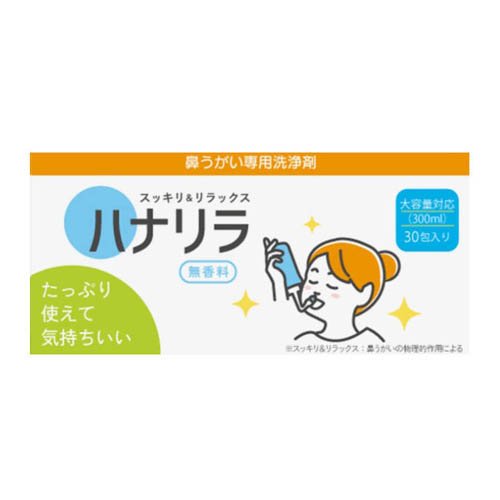 他サイト： ハナリラ洗浄剤(30包)[鼻洗浄]の商品画像