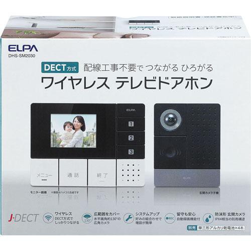 他サイト： エルパ(ELPA) DECT方式 ワイヤレステレビドアホン DHS-SM2030(1個入)[防犯グッズ]の商品画像