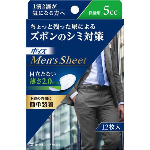 他サイト： ポイズ メンズシート 微量用 5cc(12枚入)[軽失禁用品]の商品画像