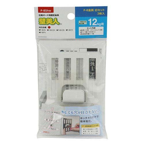 他サイト： 壁美人 石膏ボード用固定金具 P-8用金具セット 白 P-8Shw 12kg用(2枚入)[収納]の商品画像