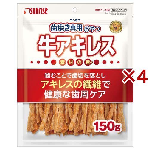 他サイト： ゴン太の歯磨き専用おやつ 牛アキレス 犬用(150g×4セット)[犬のおやつ・サプリメント]の商品画像