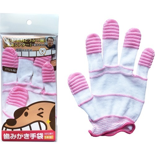 他サイト： 歯みがき手袋 大きめサイズ(1枚)[ペットの雑貨・ケアグッズ]の商品画像