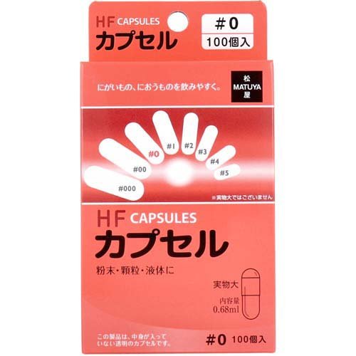 他サイト： HFカプセル 0号(100コ入)[食品用カプセル]の商品画像