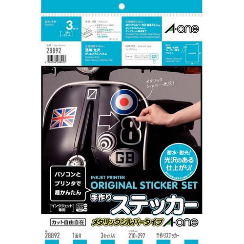 他サイト： エーワン 手作り ステッカー 自作 インクジェット メタリックシルバー A4 28892(3セット)[文房具 その他]の商品画像