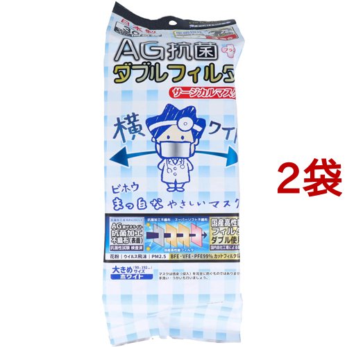 他サイト： おとな用 AG抗菌+ダブルフィルタ 横ワイド まっ白なやさしいマスク ホワイト 個包装(30枚入*2袋セット)[不織布マスク]の商品画像