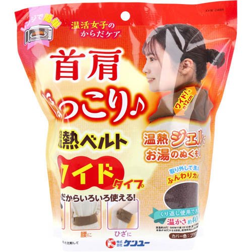他サイト： 温活女子のからだケア 首肩ほっこり温熱ベルト ワイドタイプ ブラウン(1個)[湯たんぽ]の商品画像