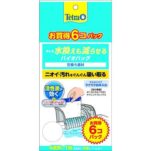 他サイト： テトラ 水換えも減らせるバイオバッグ(6個パック)[アクアリウム用ろ過器・フィルター]の商品画像