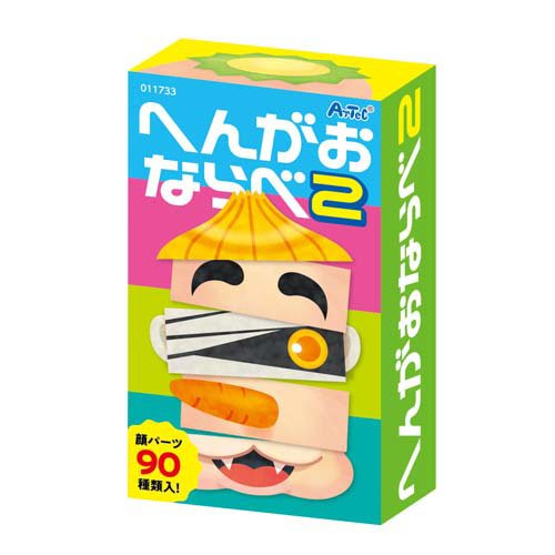 他サイト： へんがおならべ2(1冊)[ベビー玩具・赤ちゃんおもちゃ その他]の商品画像