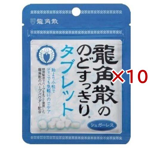 他サイト： 龍角散 のどすっきりタブレット(10.4g×10セット)[飴(あめ) その他]の商品画像