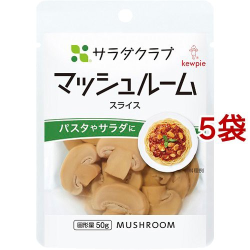 他サイト： サラダクラブ マッシュルーム スライス(90g*5袋セット)[インスタント食品 その他]の商品画像