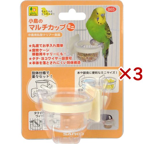 他サイト： 小鳥のマルチカップ ミニ B65(3セット)[小動物の食器・給水器]の商品画像