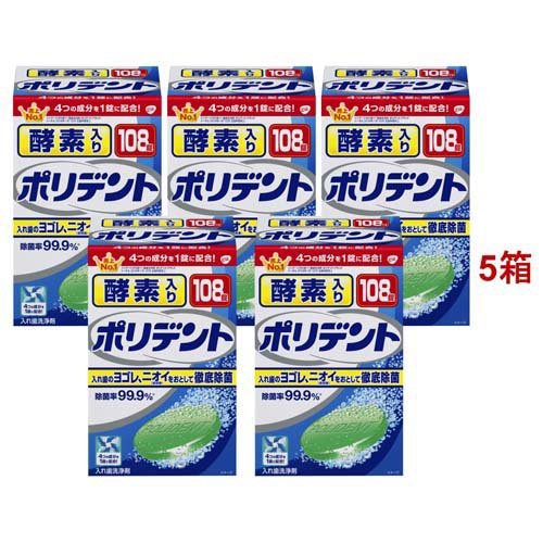 酵素入り入れ歯洗浄剤 部分入れ歯 総入れ歯兼用 132錠入 ： 通販・価格比較