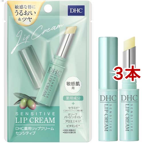 他サイト： DHC 薬用リップクリーム センシティブ(1.5g*3本セット)[薬用]の商品画像