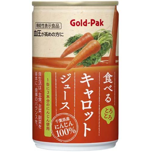 他サイト： ゴールドパック 食べるキャロットジュース(160g*20本入)[野菜ジュース(無塩)]の商品画像
