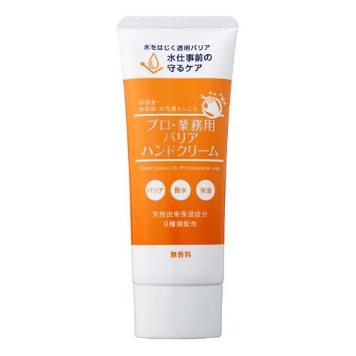 他サイト： プロ・業務用 バリアハンドクリーム(50g)[ハンドケア その他]の商品画像