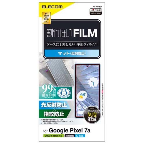 他サイト： エレコム Google Pixel 7a フィルム 指紋認証対応 アンチグレア 抗菌 指紋防止(1個)[その他]の商品画像