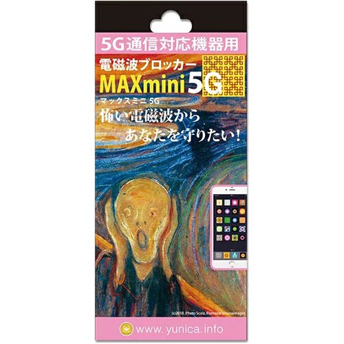 他サイト： MAXmini5G(1個)[日用品 その他]の商品画像