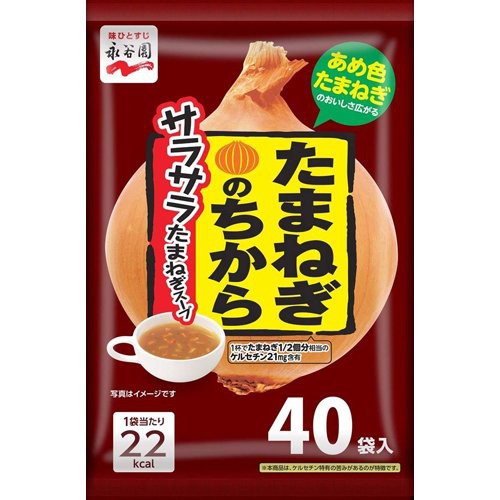 他サイト： 永谷園 たまねぎのちから サラサラたまねぎスープ(40食入)[スープその他]の商品画像