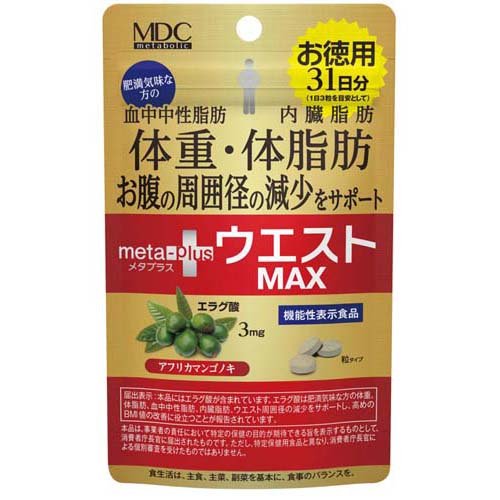 他サイト： メタプラス ウエストマックス 機能性表示食品 31日分(93粒入)[その他 野菜・果実サプリメント]の商品画像