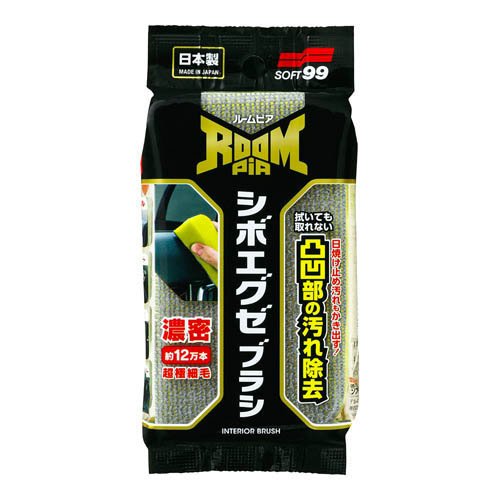他サイト： ソフト99 ルームピア シボエグゼブラシ(1個)[日用品 その他]の商品画像