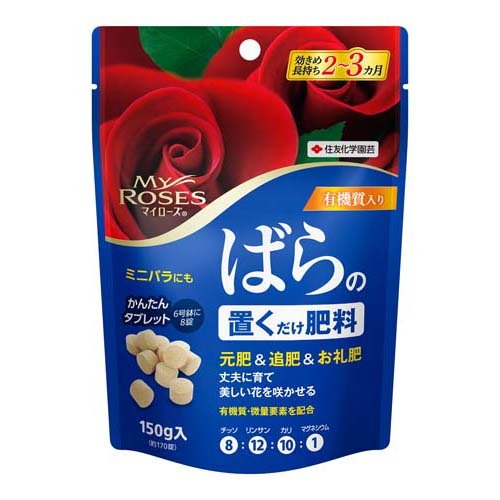 他サイト： マイローズ ばらの置くだけ肥料(150g)[肥料・活力剤]の商品画像