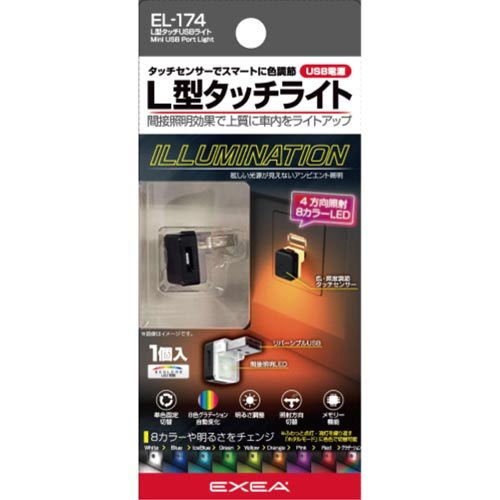 他サイト： 星光産業L型タッチUSBライトEL174(1個)[生活用品 その他]の商品画像
