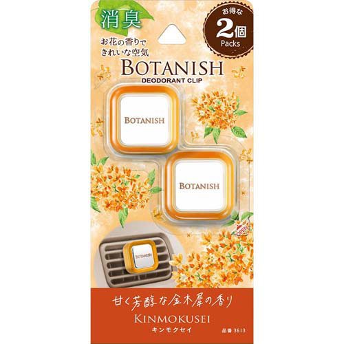 他サイト： 晴香堂 ボタニッシュエア パック キンモクセイ 3613(2個入)[車用 消臭・芳香剤]の商品画像