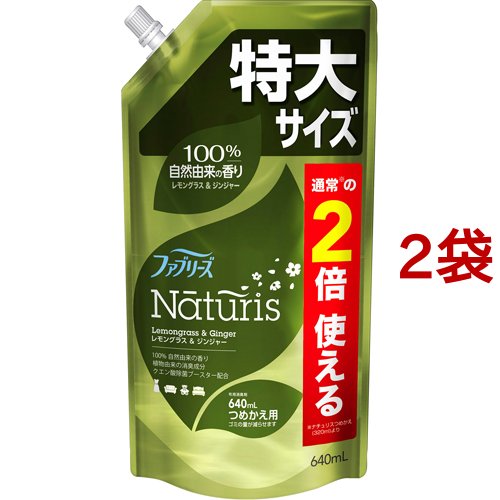 他サイト： ファブリーズ ナチュリス 消臭スプレー 衣類・布製品 レモングラス&ジンジャー 詰替(640ml*2袋セット)[消臭・除菌スプレの商品画像