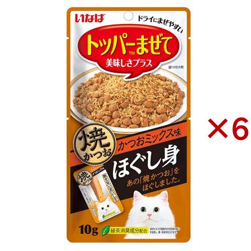 他サイト： いなば ほぐし身 焼かつお かつおミックス味 猫用(10g×6セット)[猫のおやつ・サプリメント]の商品画像