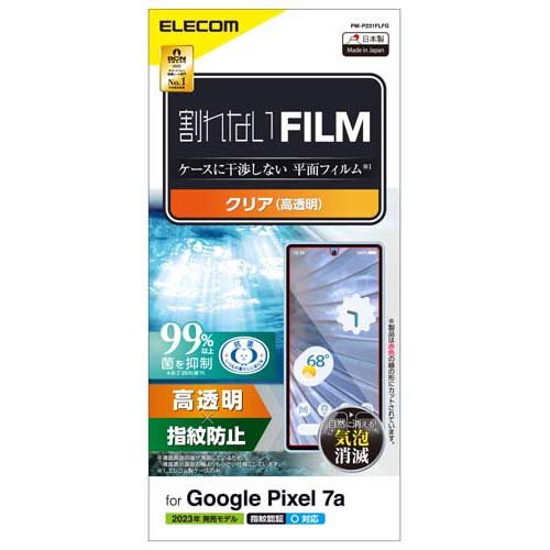 他サイト： エレコム Google Pixel 7a フィルム 指紋認証対応 高透明 抗菌 指紋防止 気泡防止(1個)[その他]の商品画像