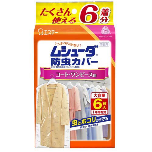 他サイト： ムシューダ 衣類 防虫カバー コート・ワンピース用 防虫剤 防カビ剤配合 1年間有効(6枚入)[防虫剤]の商品画像