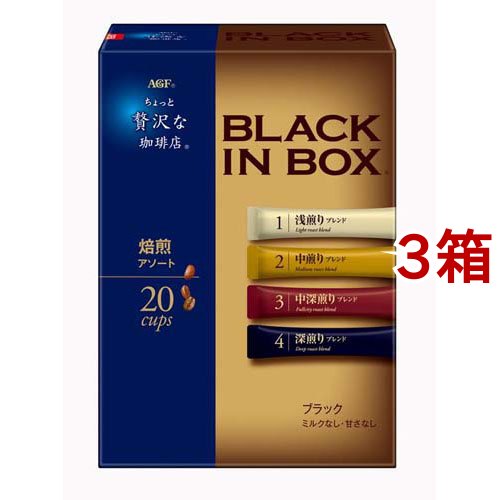 他サイト： AGF ちょっと贅沢な珈琲店 ブラックインボックス インスタントコーヒー 焙煎アソート(20本入*3箱セット)[スティックコーヒの商品画像