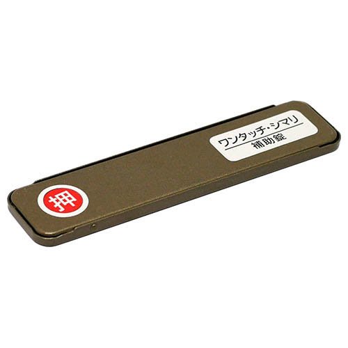 他サイト： サッシ引戸用補助錠 ワンタッチ・シマリ 小 ブロンズ(1コ入)[防犯グッズ]の商品画像