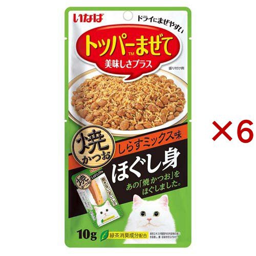 他サイト： いなば ほぐし身 焼かつお しらすミックス味 猫用(10g×6セット)[猫のおやつ・サプリメント]の商品画像