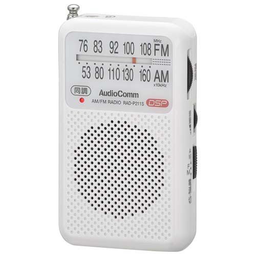 他サイト： AudioComm ポケットラジオ AM/FM ホワイト RAD-P211S-W(1台)[ラジオ]の商品画像
