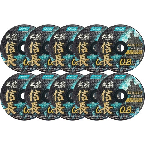 他サイト： ノートン 切断砥石 武将 信長 0.8mm(10枚入)[工具]の商品画像