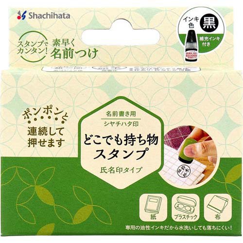 他サイト： どこでも持ち物スタンプ 氏名印タイプ メールオーダー式(1セット)[介護用衛生用品 その他]の商品画像