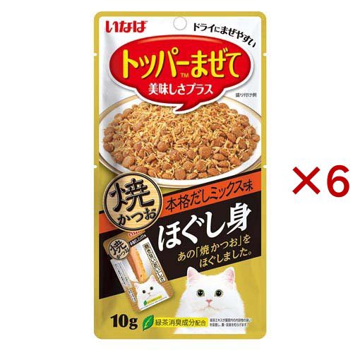 他サイト： いなば ほぐし身 焼かつお 本格だしミックス味 猫用(10g×6セット)[猫のおやつ・サプリメント]の商品画像