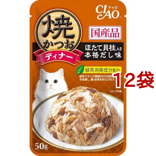 他サイト： チャオ 焼かつお ディナー ほたて貝柱入り本格だし味(50g*12袋セット)[キャットフード(ウェット)]の商品画像