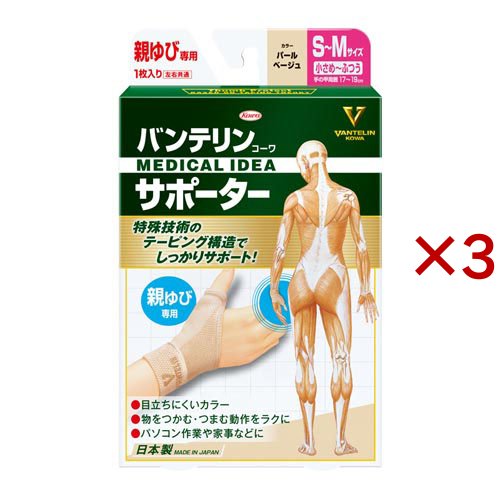 他サイト： バンテリンコーワサポーター 親ゆび専用小さめ〜ふつうサイズ パールベージュ(3セット)[サポーター 指]の商品画像