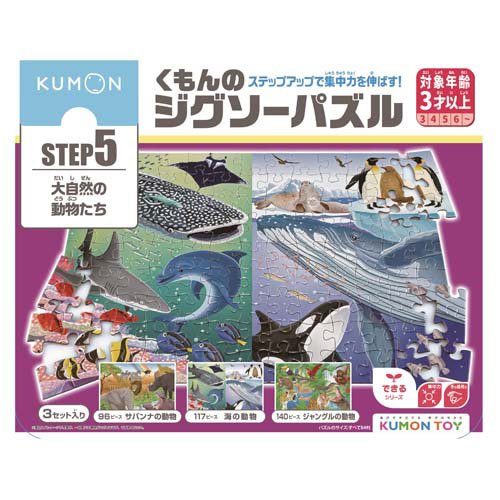 他サイト： くもんのジグソーパズル STEP5 大自然の動物たち(1個)[ベビー玩具・赤ちゃんおもちゃ その他]の商品画像
