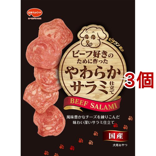 他サイト： ビタワン君のビーフ好きのために作ったやわらかサラミ仕立て(70g*3個セット)[犬のおやつ・サプリメント]の商品画像