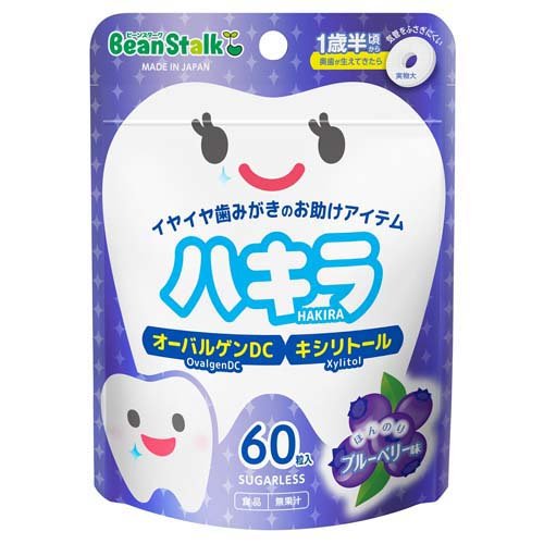 他サイト： ビーンスターク ハキラ ブルーベリー(60粒入)[ベビーヘルスケア その他]の商品画像