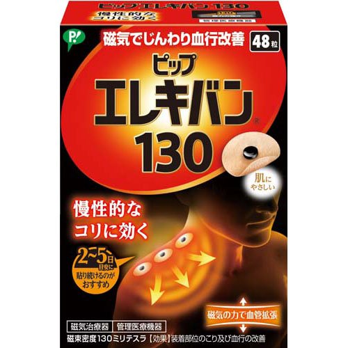 他サイト： ピップ エレキバン 130(48粒)[貼るタイプ]の商品画像