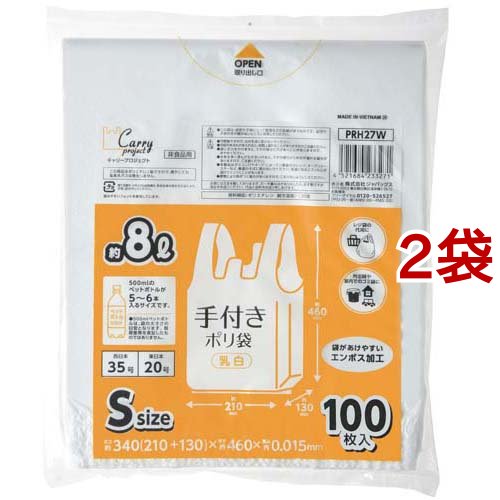 他サイト： ジャパックス 手付き ポリ袋 S 約8L 乳白 PRH27W 厚み:0.015mm(100枚入*2袋セット)[ゴミ袋]の商品画像
