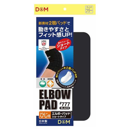 他サイト： エルボーパッド ブラック F 777(1個)[サポーター 肘(ひじ)用]の商品画像