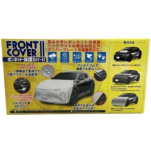 他サイト： アラデン ボンネット保護カバーII 2型 RB2(1個)[日用品 その他]の商品画像
