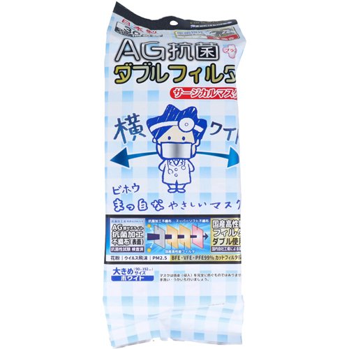 他サイト： おとな用 AG抗菌+ダブルフィルタ 横ワイド まっ白なやさしいマスク ホワイト 個包装(30枚入)[不織布マスク]の商品画像