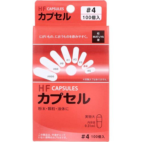 他サイト： HFカプセル 4号(100コ入)[食品用カプセル]の商品画像
