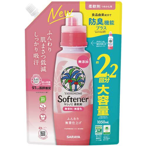 他サイト： サラヤ ヤシノミ柔軟剤 詰替(1050ml)[つめかえ用柔軟剤(液体)]の商品画像